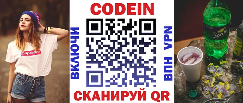 Купить  Орлов  Codein напиток Lean (лин) 